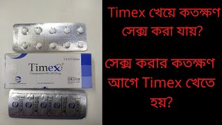 Timex tablets BanglaTimex tablets খেয়ে কতক্ষন মিলন করা যায় [upl. by Farley583]