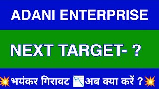 Adani Enterprises Share Latest News  Adani Enterprises Share news  Adani Enterprises Share price [upl. by Atcele157]