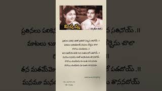 రావోయి చందమామ song lyrics 💝🌺 missamma old movie song lyrics 💝telugulyrics ntramarao music song [upl. by Rubens751]