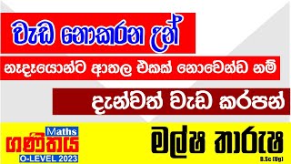 OL Motivation  දෙමව්පියෝ සමච්චල් නොකර වැඩ කරපල්ලා [upl. by Solitta]