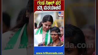 Nikhil Wife Campaign ಚನ್ನಪಟ್ಟಣ ಕಾಲೇಜು ಬಳಿ ನಿಖಿಲ್ ಪರ ಪತ್ನಿ ರೇವತಿ ಮತಯಾಚನೆ  TV9D [upl. by Desdee711]