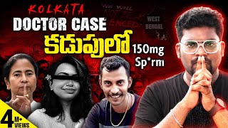 Kolkata Junior Doctor Case Full Details Explained In Telugu By Kranthi Vlogger [upl. by Anahir35]