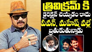 Director Geetha Krishna About Trivikram Direction  Geetha Krishna Interview  Guntur Kaaram [upl. by Leihcim]