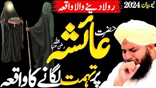 Hazrat Ayesha ra Pr Tohmat Ka WaqiaAjmal Raza Qadri Emotional Bayan [upl. by Artemus]