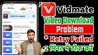 Vidmate app video download problemvidmate retry link expired problemVidmate video download problem [upl. by Nathanil845]