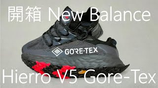 Hierro V5 Goretex 介紹 New Balance MTHIERB5 雨天必備 [upl. by Nnaycnan]