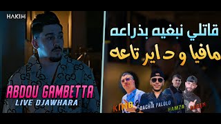 Abdou Gambetta 2022 Gatli Nebghih b Dra3ah مافيا و داير تاعه ©️ Avec Bachir Palolo Live Djawhara [upl. by Renaud]