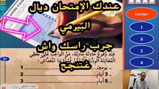 سلسلة ضروري مراجعتها قبل الإمتحانسهل على راسك الإمتحانتعليمالسياقة [upl. by Yrellav]