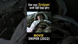 Ais Chalaak Sniper Kabhi Nahi Dekha Ho Ga shorts viral [upl. by Baugh]