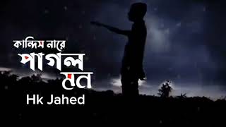 মনপাগলারেMonPaglareBanglanewSadSongNRzEshitaঈশিতারনতুনকষ্টেরগানtiktokviralvideo [upl. by Ennaylil]