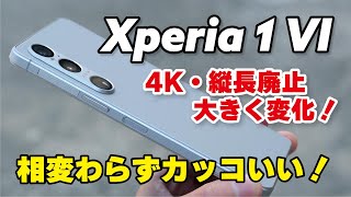 Xperia 1 VI、やっぱカッコいい！電池持ちと安定性が向上！カメラも進化！先代の1 Vとの違いを比較しました！ [upl. by Cogen]