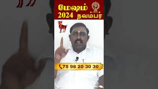 Mesha rasi palan 2024 November Mesham mesham2024 rasipalan2024 mesharasi [upl. by Einhpets]