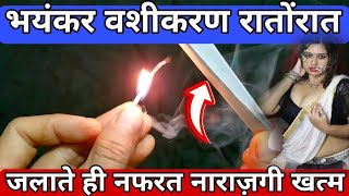 लड़की आपके प्यार में मदहोश दिवानी हो जाएगी vashikaran  VASHIKARAN TOTKA कागज जलाकर वशीकरण धनतेरस [upl. by Ynohtnaeoj]