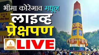 LIVE Bhima Koregaon on Pune  2024 LIVE from Bhima Koregaon  भीमा कोरेगाव येथे रेकॉर्ड गर्दी [upl. by Marcella]