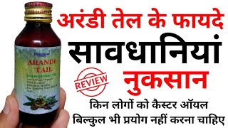 अरंडी के तेल के फायदे और नुकसान  Castor Oil Benefits In Hindi  Side Effects of Castor oil [upl. by Brandwein]