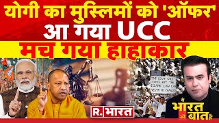 Ye Bharat Ki Baat Hai योगी का मुसलमानों को ऑफर  CM Yogi  Krishna Janmabhoomi Case  PM Modi [upl. by Airoled41]