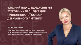 Синергія естетичних процедур для пролонгованої основи дермального ліфтингу ENDYMED  Clearlight IPL [upl. by Urbana]