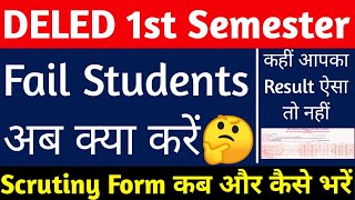 DELED में Fail Student अब क्या करें🤔  up deled 1st semester result 2024  up deled scrutiny form [upl. by Lagasse]