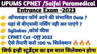 UPUMS CPNET Online Application Form 2023Syllabus Fees CPNET 2022 Cut  OffCPNET2023 पेपर कब होगा [upl. by Travus]