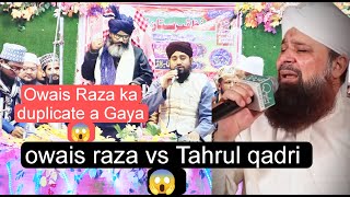 🔥Owais raza Qadri vs tahrul qadri  😱 आ गए नया owais raza Qadri kaisarmedia786 [upl. by Mike]