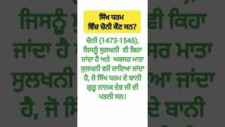 ਮਾਤਾ ਸੁਲਖਣੀ mata sulakhni Guru Nanak Dev Ji guru [upl. by Hareehat]