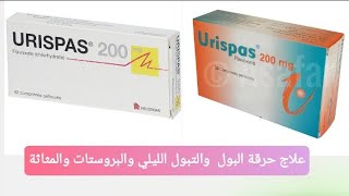 دواء علاج حرقة البول والتبول الليلي والبروستات موانعه استعمالاته urispas 200 mg⭐ [upl. by Naimad]