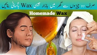 Wax banane ka Tarika Hair Removal Homemade Sugar Wax at Home Wax Recipe Spice and Glamour [upl. by Ikin]