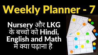 Nursery Workout  LKG worksheets  UKG Worksheets  Hindi English and Math मे क्या पढ़ाना है [upl. by Neumeyer266]