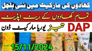 Fertilizer Price Today in Pakistan  FFC Engro Urea DAP Nitrophas Khad Rate Today Mazhar Agri Info [upl. by Nalor]