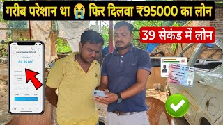 गरीब परेशान था 😭 फिर मिला ₹95000 का Persoanal Loan  Instant Loan App  Loan kaise le mobile se [upl. by Dailey]