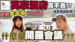 【自助蜜月特集ep3】在舉行『開羅會議』的五星酒店吃埃及特色料理MARRIOTT MENA HOUSE ｜ Uber司機迷路驚魂記 [upl. by Tyrrell]