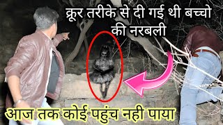 Narbali  भूतिया जंगल में बच्चो की खौफनाक आवाजे  Haunted Forest  The Paranormal Show  RkR History [upl. by Naened]