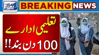 Big News Regarding Schools Holidays  Lahore News HD [upl. by Acimaj664]