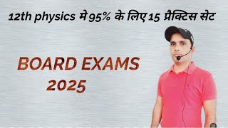 12th physics unsolved paper sample paper up board 2025 exams [upl. by Esital297]