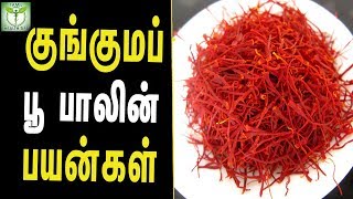 Saffron Health Benefits  Tamil Health Tips [upl. by Litman255]