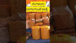 Jathre song bagalagunte jatyre SuvarnaKTgowda [upl. by Ahkeber]