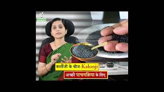 Amazing Health Benefits of कलौंजी के बीज Kalonji Seeds for Strong Digestion ayurvedictips food [upl. by Eniamrahc]