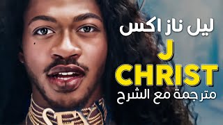 Lil Nas X  J Christ  Arabic sub  عودة ليل ناز اكس المثيرة للجدل كالمسيح  مترجمة [upl. by Llennehc596]