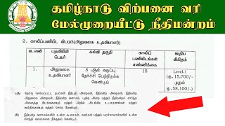 என்னது ஒட்டடை அடிக்கனுமா😱  tn sales tax department job 2024  tn salestax office assistant salary [upl. by Quartana]