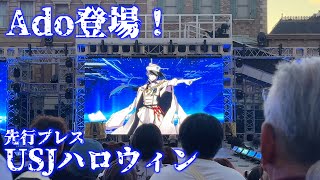 USJハロウィン2024 プレオープン ハミクマ・シャウト・イット・アウト・パーティ 20240905 [upl. by Nwahsid]