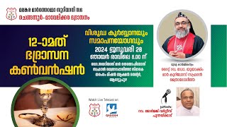 HOLY QURBANA  12TH CHENGANNUR MAVELIKARA DIOCESAN CONVETION  280124  0800 AM  QADOSH MEDIA [upl. by Anayrb451]