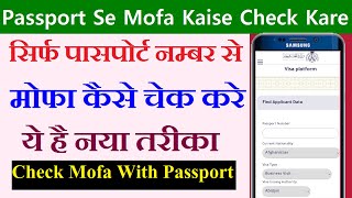 MOFA KYA HOTA HAI  passport se mofa number kaise chec kare 2023  how to check saudi visa online [upl. by Stickney]