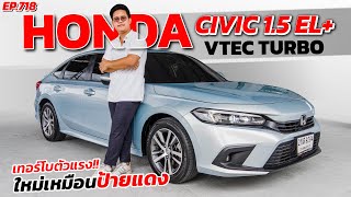 พี่ไม่ซื้อ ทนไหวเหรอ รีวิวHONDA CIVIC FE 2022 ซีวิคเทอร์โบใหม่เหมือนป้ายแดง รถมือสอง ราคาถูก สภาพดี [upl. by Bunch433]