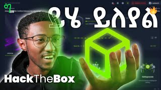 🟢አሁኑኑ HACKTHEBOX መሞከር አለባቹ😱 HackTheBox Amharic [upl. by Edwards]