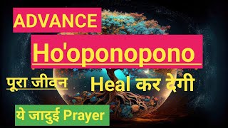 Advanced Hopono Prayer I Hooponopono Kaise Kare I Hopono Prayer in Hindi With Sachin Jaiswal [upl. by Ahsirk]