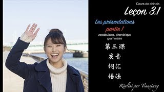 Cours de chinois 13  leçon 31 LES PRÉSENTATIONS 1ère partie [upl. by Ahsienot]