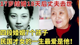 17岁结婚18天后丈夫去世 四段婚姻7个孩子 民国才女黄宗英68岁再穿婚纱 一生最爱的原来是他【明星人物大揭秘】黄宗英 [upl. by Bosch208]