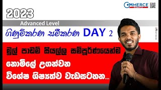 2023 ගිණුම්කරණ සමීකරන Day 2 Online Accounting Free [upl. by Asyle]