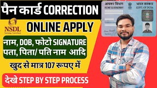 Pan Card Correction Online 2024 New Process  NSDL Pan Correction Apply Online 2024  Umesh Talks [upl. by Immac]