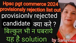 Hpsc pgt commerce 2024 provisionally rejection listhpsc pgt commerce rejected candidates kya kare [upl. by Tnomyar809]